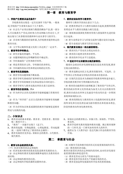 2019年江西省教师招聘考试两学知识点给力总结