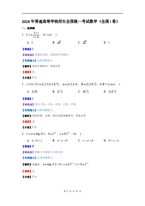 2019年文科高考数学(全国Ⅰ卷)【精解版】