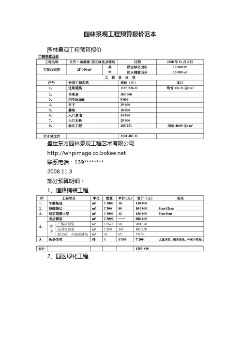 园林景观工程预算报价范本