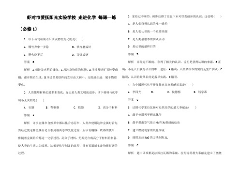 高一化学 1.1 走进化学每课一练 