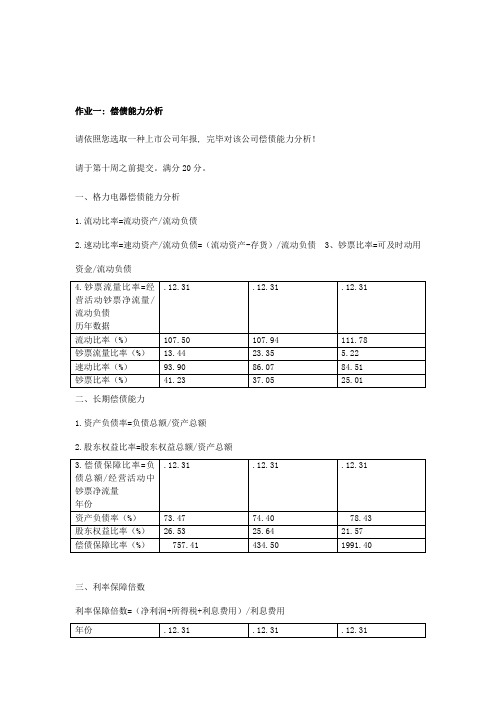 2021年财务报表分析形成性考核答案