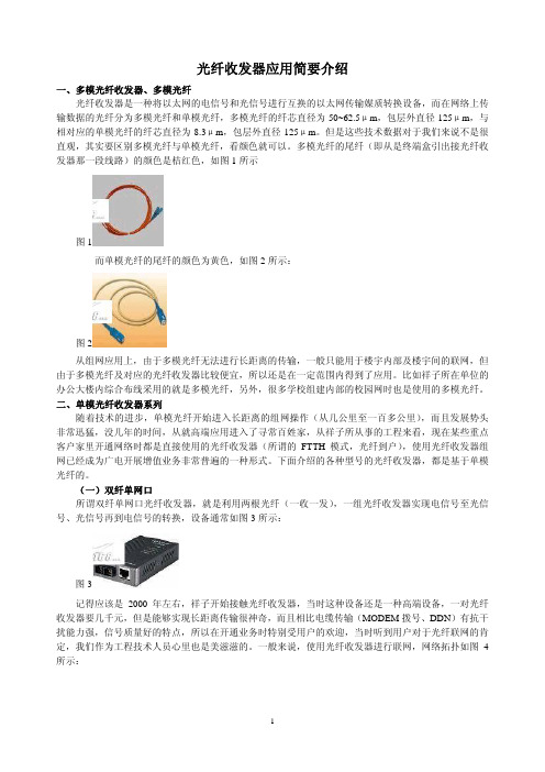 光纤收发器应用简要介绍