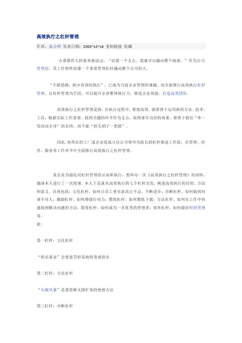 高效执行之杠杆管理