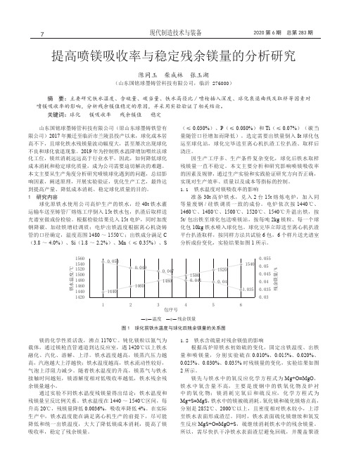 提高喷镁吸收率与稳定残余镁量的分析研究