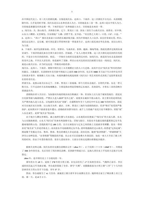 中国移民史讲稿