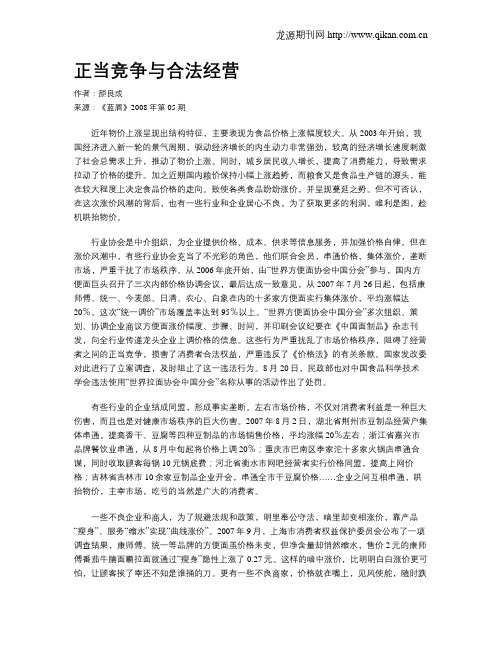 正当竞争与合法经营