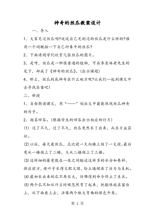 神奇的丝瓜教案设计