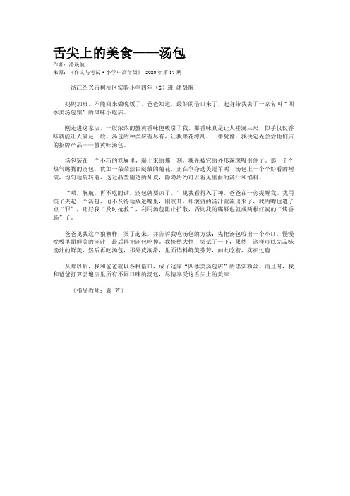 舌尖上的美食——汤包