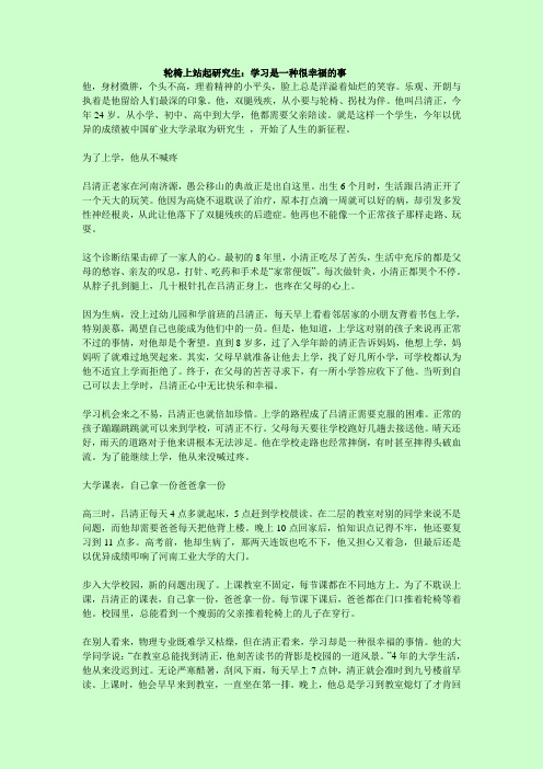 考研故事：轮椅上站起研究生：学习是一种很幸福的事