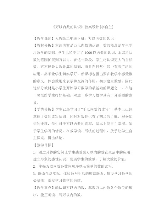 万以内数的认识教学设计