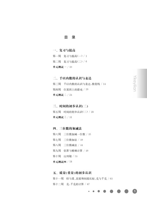 《华东师大版一课一练》二年级数学和语文(第二学期)增强版