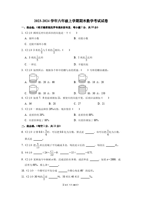 2023-2024学年六年级上期末数学试卷及答案解析