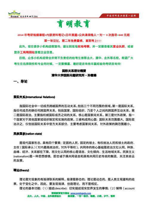 北大国政、国关考研-政治学概论-国际关系理论复习纲要、重点