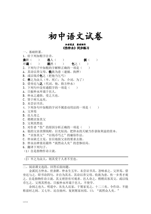 人教版七年级下册语文《伤仲永》同步练习3