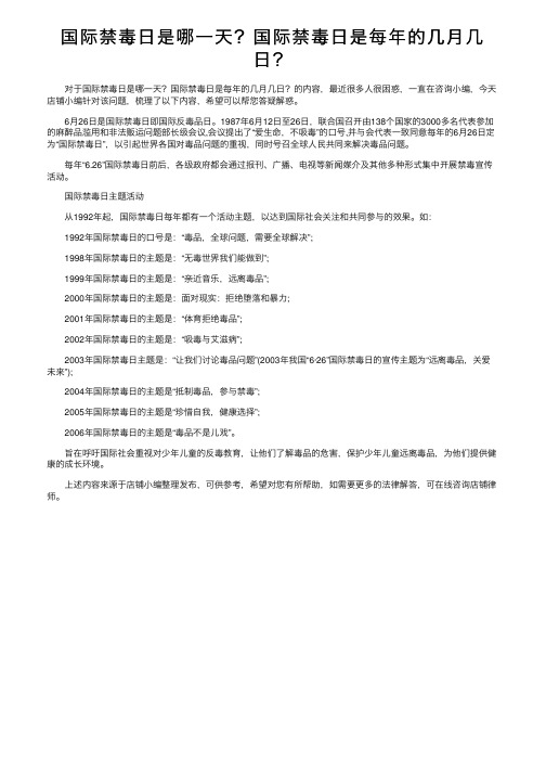 国际禁毒日是哪一天？国际禁毒日是每年的几月几日？