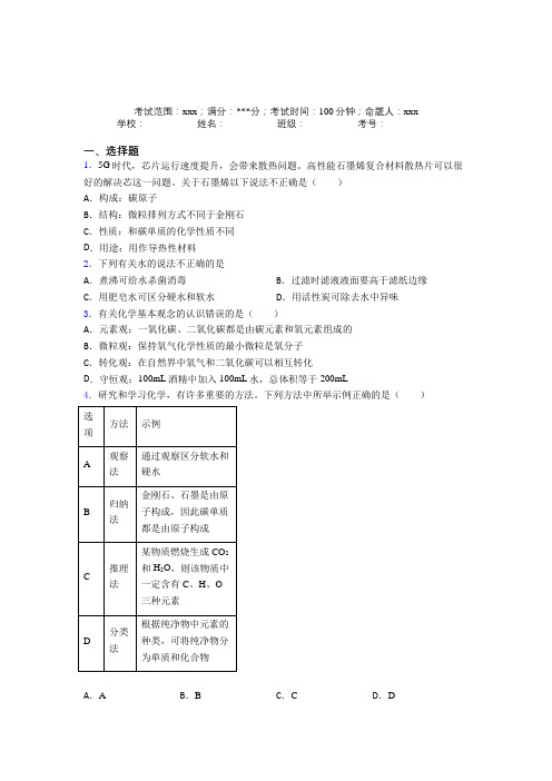 云南省会泽茚旺高中人教版化学九年级第六章碳和碳的氧化物经典练习题(含解析)