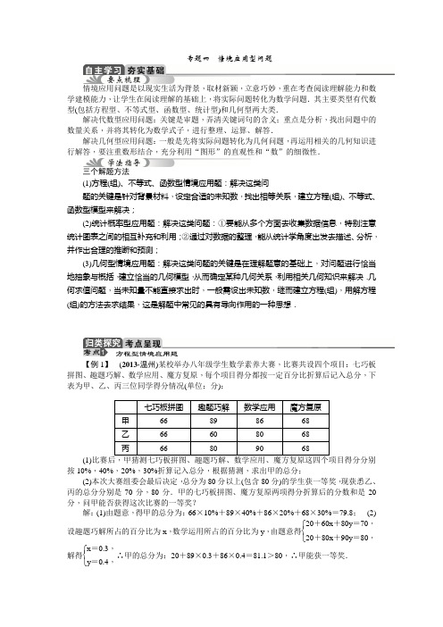 2015年陕西省中考数学总复习教学案：专题四 情境应用型问题