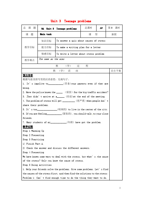九年级英语上册《Unit 3 Teenage problems》Main task教学案(无答案) 牛津版