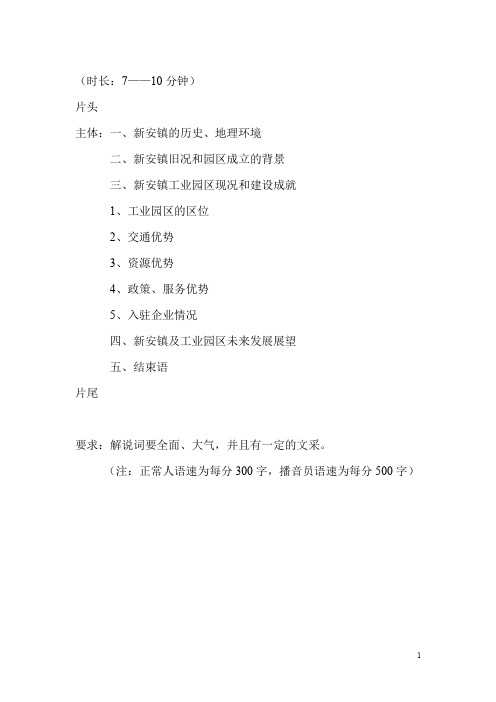 天津市新安镇专题宣传片解说词及分镜头脚本