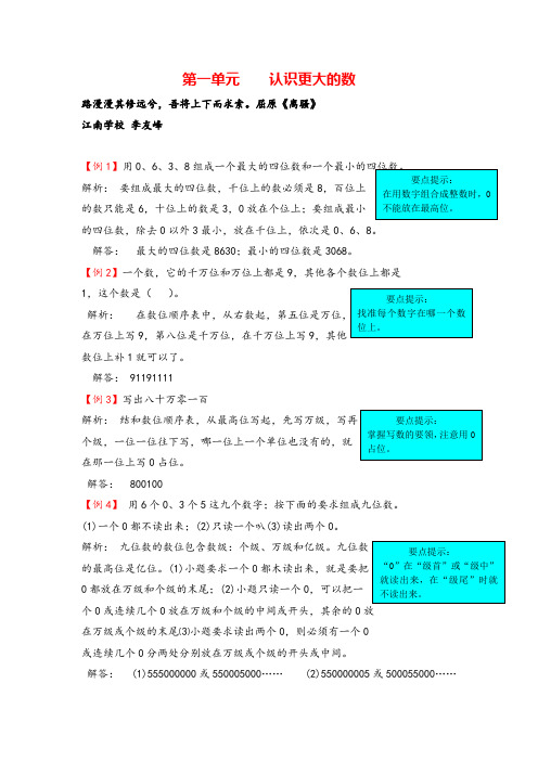 北师大版四年级数学上册第一单元   认识更大的数教案与反思精品