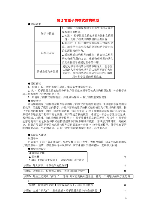 高中物理第2章原子结构2.2原子的核式结构模型教案鲁科版选修3_5