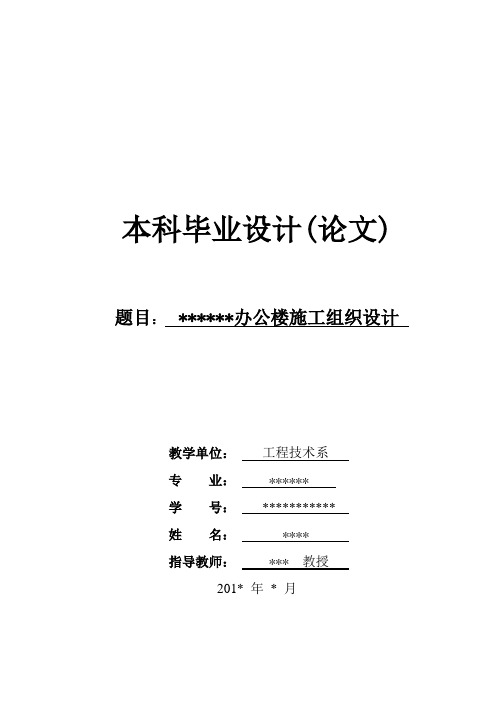 某办公楼施工组织设计