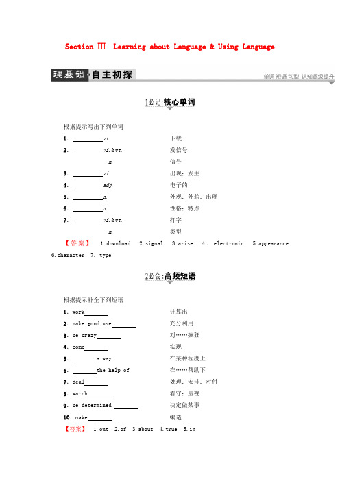 (浙江专版)2018版高中英语 Unit 3 Computers Section Ⅲ Learn