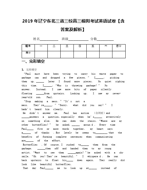 2019年辽宁东北三省三校高三模拟考试英语试卷【含答案及解析】