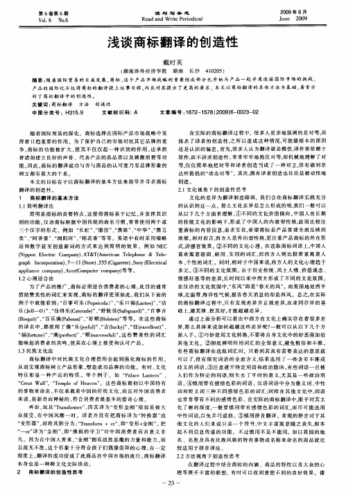 浅谈商标翻译的创造性