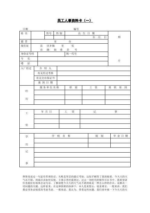 员工人事资料卡(一)