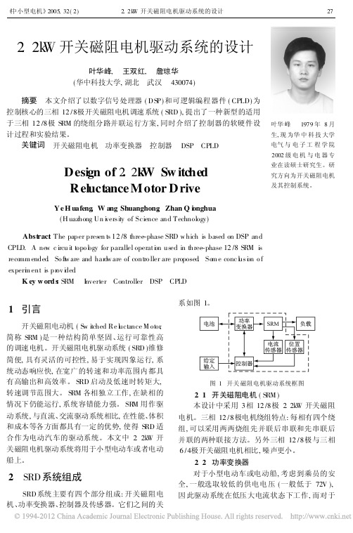 2_2kW开关磁阻电机驱动系统的设计