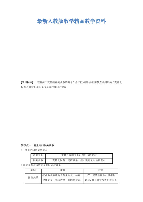 【人教A版】最新版必修三导学案设计(含答案)第二章-2.3