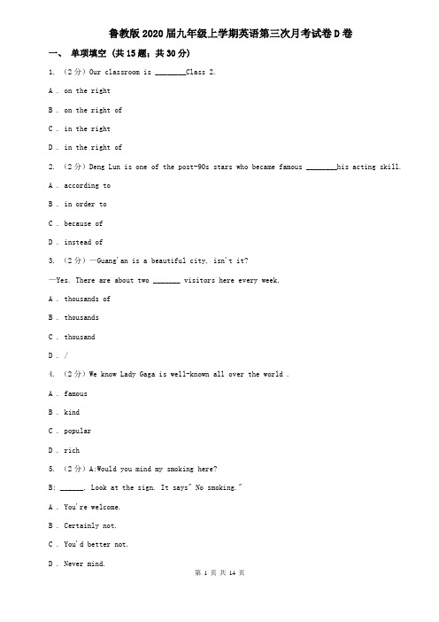 鲁教版2020届九年级上学期英语第三次月考试卷D卷