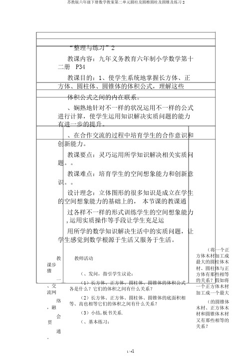 苏教版六年级下册数学教案第二单元圆柱及圆椎圆柱及圆锥及练习2