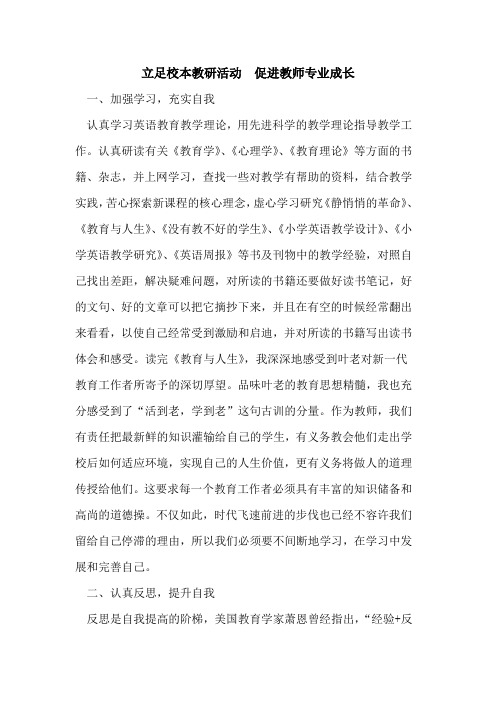 立足校本教研活动  促进教师专业成长