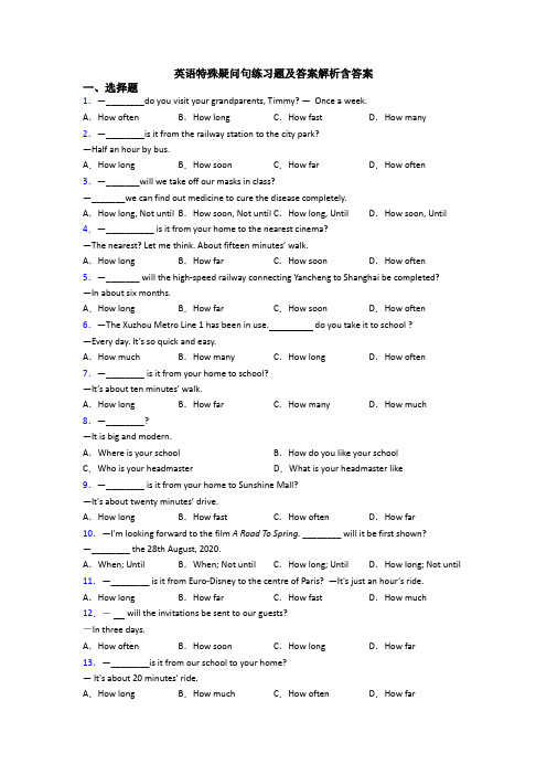 英语特殊疑问句练习题及答案解析含答案