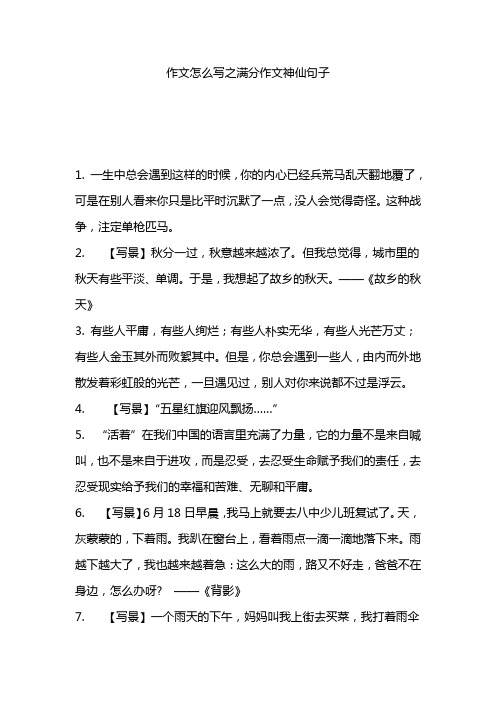 作文怎么写之满分作文神仙句子 (40)