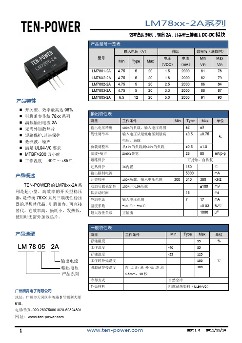 开关型三端稳压器LM78xx-2A系列数据手册