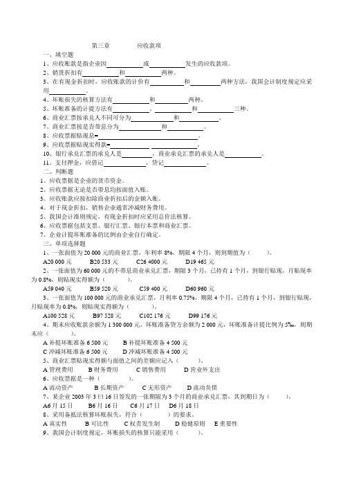 中级财务会计 练习题 应收款项