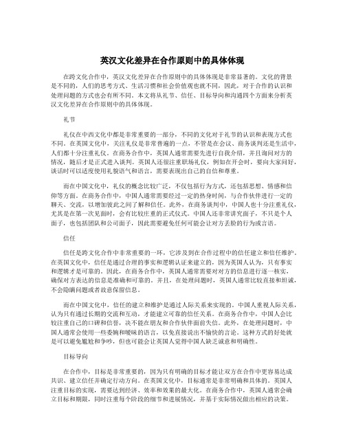 英汉文化差异在合作原则中的具体体现