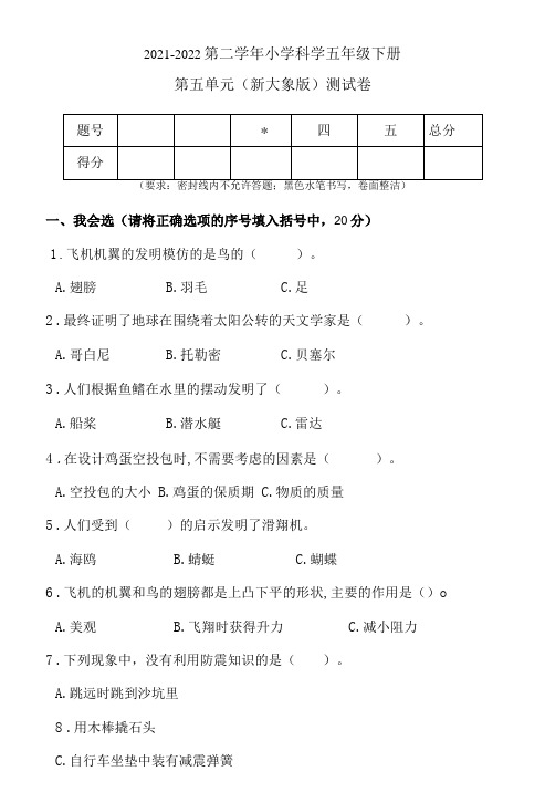 新大象版科学五年级下册第五单元测试卷(含答案)