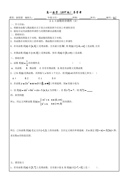 7--2.1.4函数的奇偶性(2)