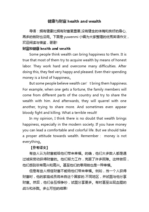 健康与财富healthandwealth