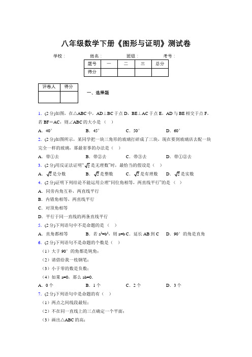 浙教版初中数学八年级下册第四章《图形与证明》单元复习试题精选 (840)