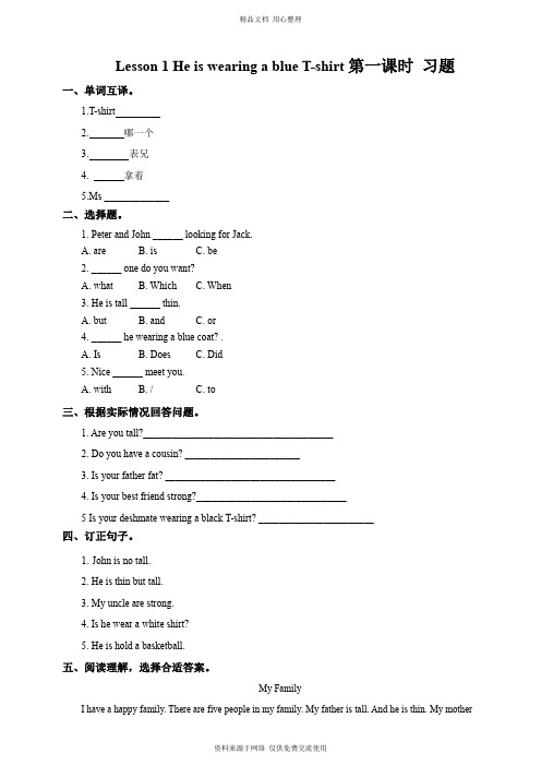 新2020接力版小学英语六年级下册Lesson 1 He is wearing a blue T-shirt  第一课时试卷 