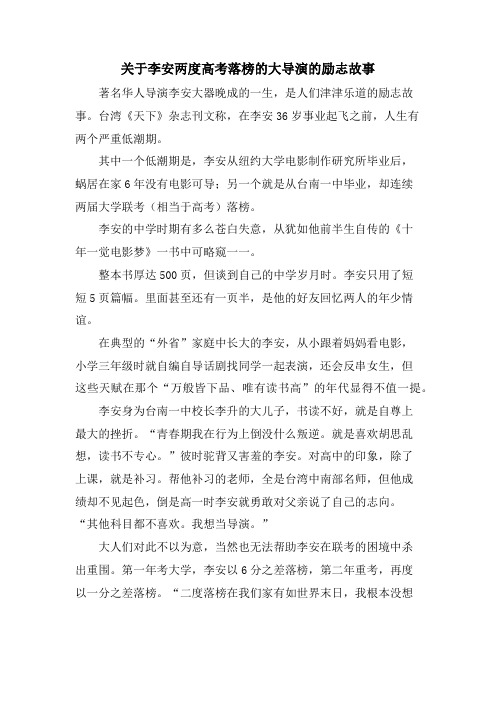 关于李安两度高考落榜的大导演的励志故事