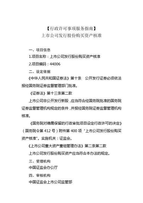 上市公司发行股份购买资产核准