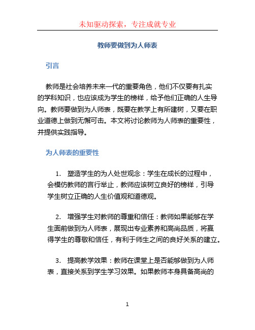 教师要做到为人师表