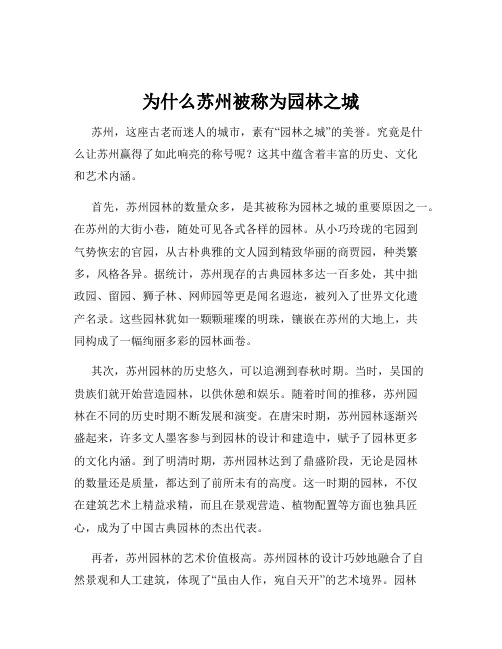 为什么苏州被称为园林之城