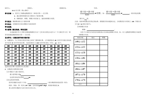 直方图学案